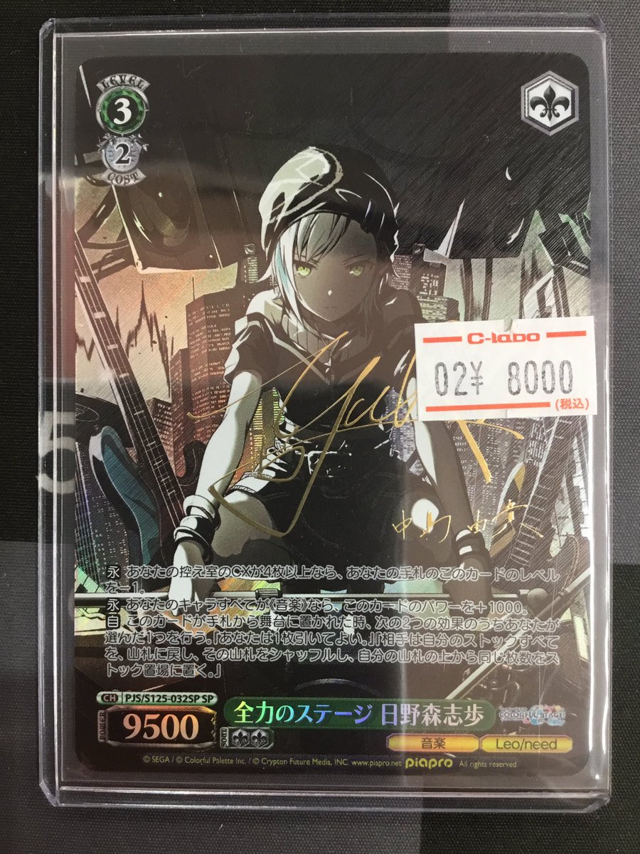 ヴァイスシュヴァルツ 入荷情報】 🎸全力のステージ 日野森志歩 SP