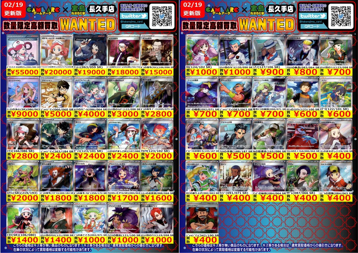 ⭐️数量限定高価買取中!! #ポケカ ✨✨サポートSR✨✨ 買取枚数に制限