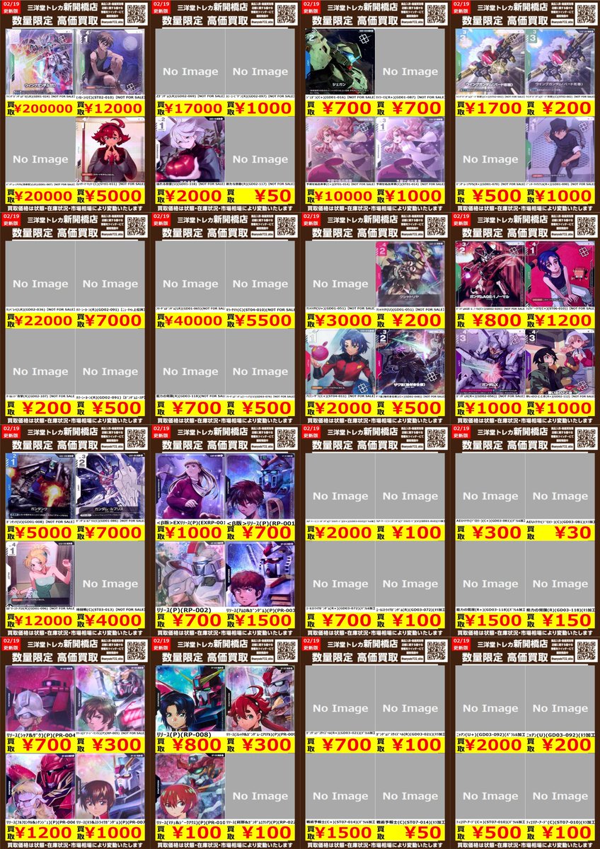 ガンダムカード】① ✨数量限定✨高価買取表です！！ ぜひ、お持ちこみ