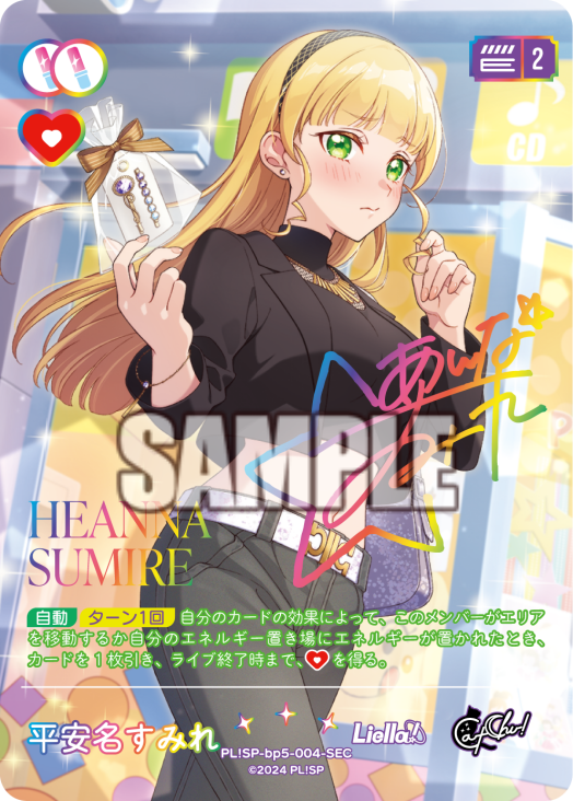 平安名さん、このサインちっちゃい頃からずっと練習してたんだろうなと