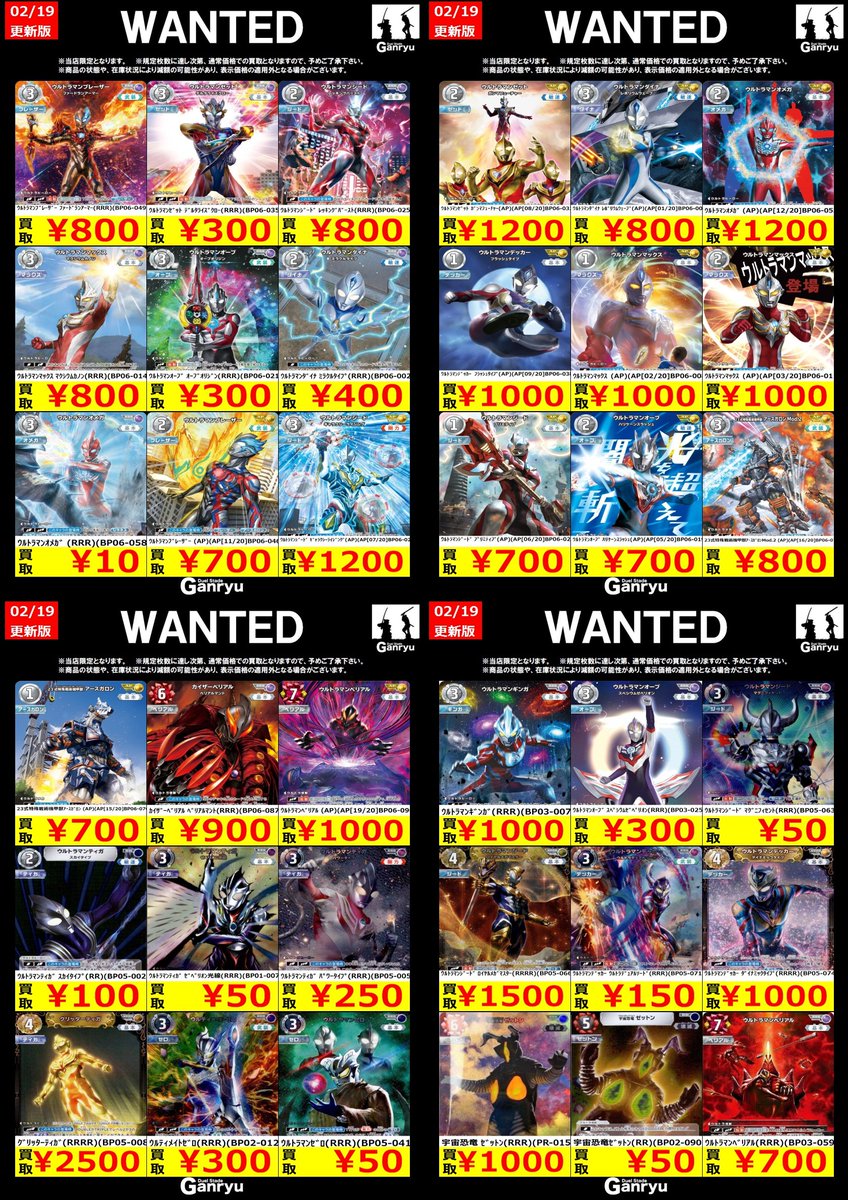 ひたち野うしく数量限定 #ウルトラマンカードゲーム 】 🔥2/19～2/24