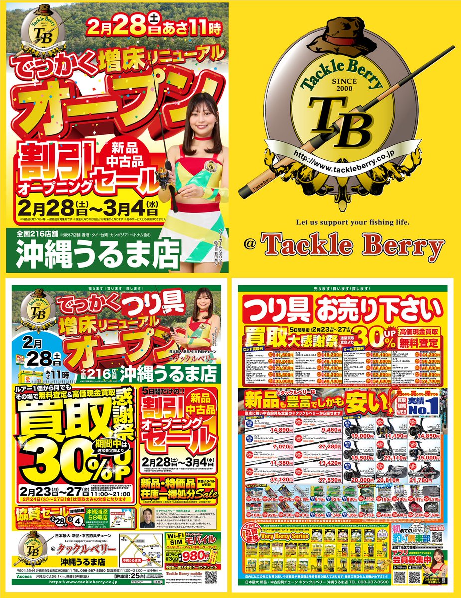 🗣️📢 じゃんじゃんお持ちください‼️✨ ＼＼ 2⃣月2⃣3⃣日～2⃣7⃣