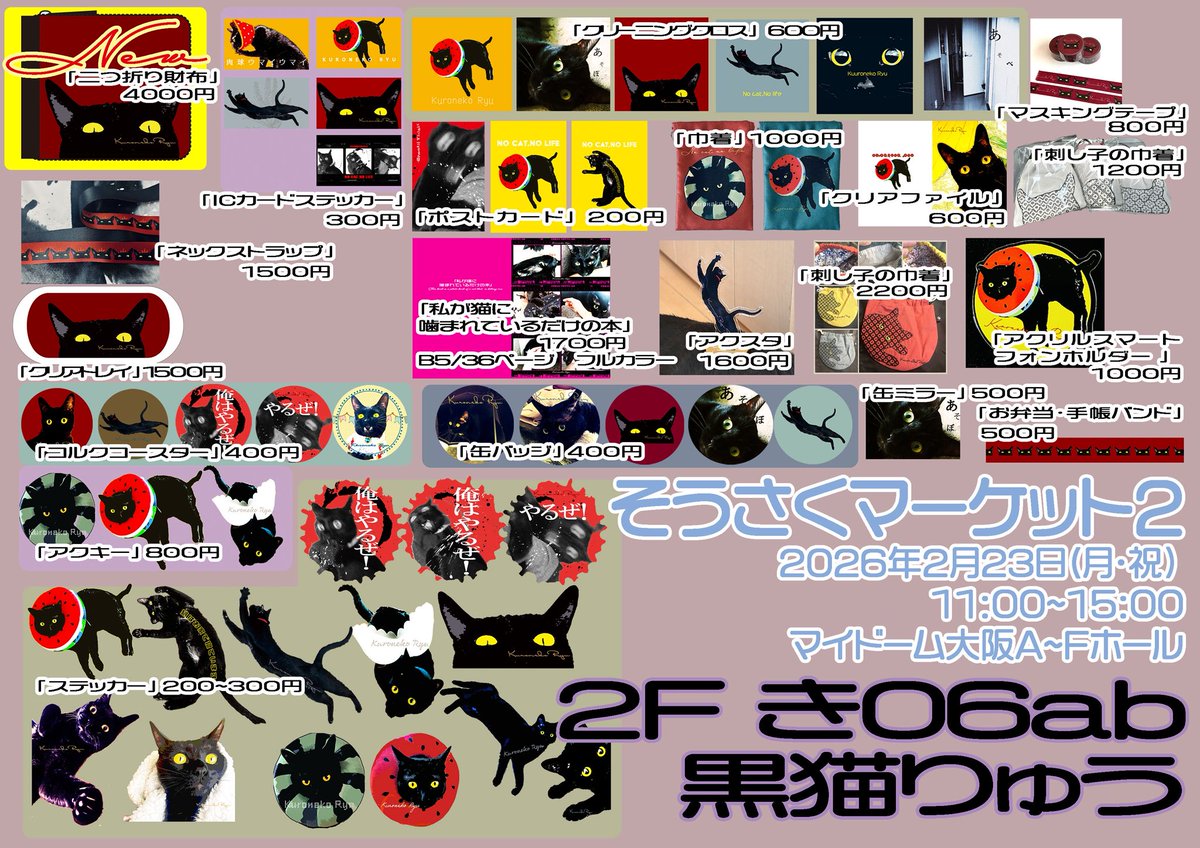 明日！ よろしくお願いします！🐈‍⬛ #そうさくマーケット