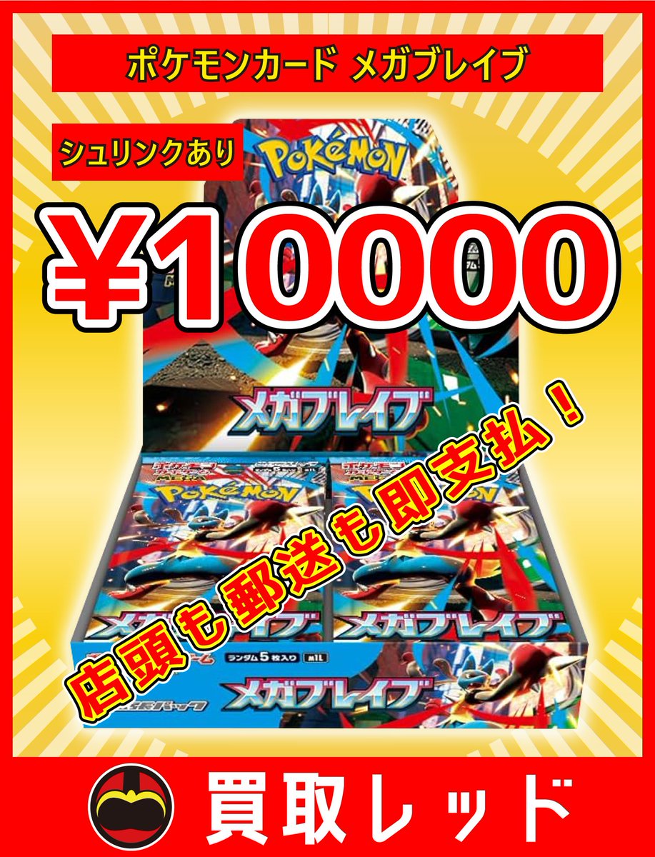 🚨🚨圧倒的最高値🚨🚨 🔥メガブレイブ シュリンクあり ¥10000🔥 🔥メガ