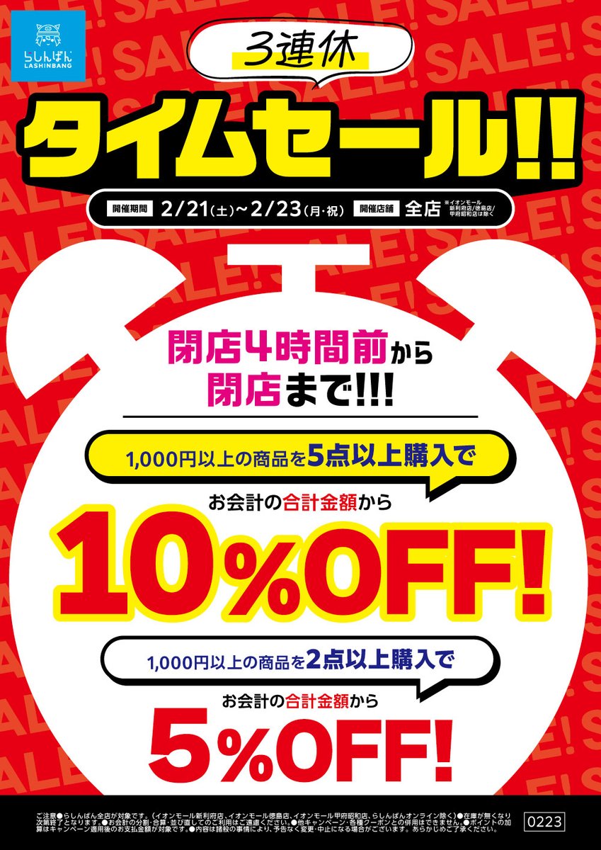 ✨🛍 3連休タイムセール 🛍✨/ 開催期間：2/21(土)～2/23(月・祝) 佐賀