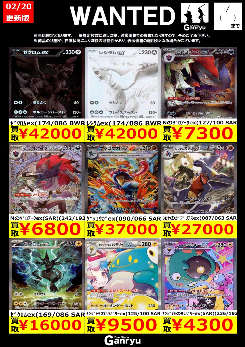 ☆#高崎店限定WANTED☆ ポケモンカード ※期間は2/25（水）まで。 ※商品