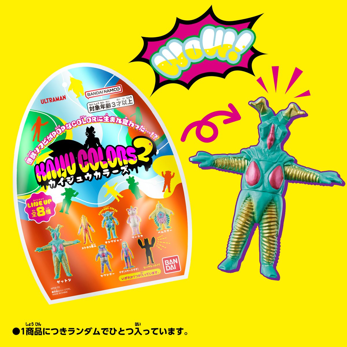 📣あのシリーズに新しい怪獣が登場！?📣 🌈怪獣ソフビがPOPなCOLORに