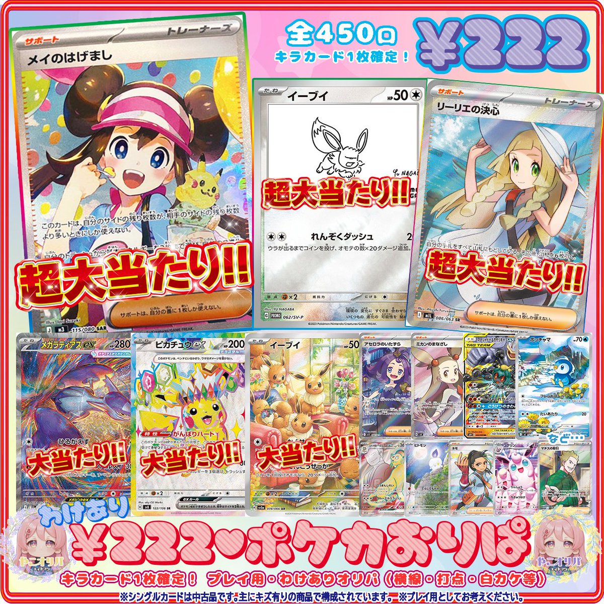 ◤￣￣￣￣￣￣￣￣￣ ￥222ポケカオリパ ______◢ トップは…メイの