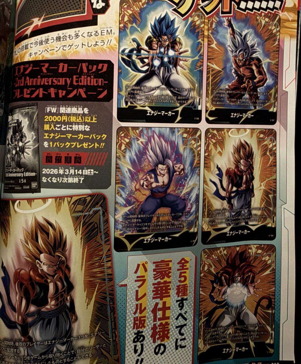 ビーストのエナジーマーカー欲しいな