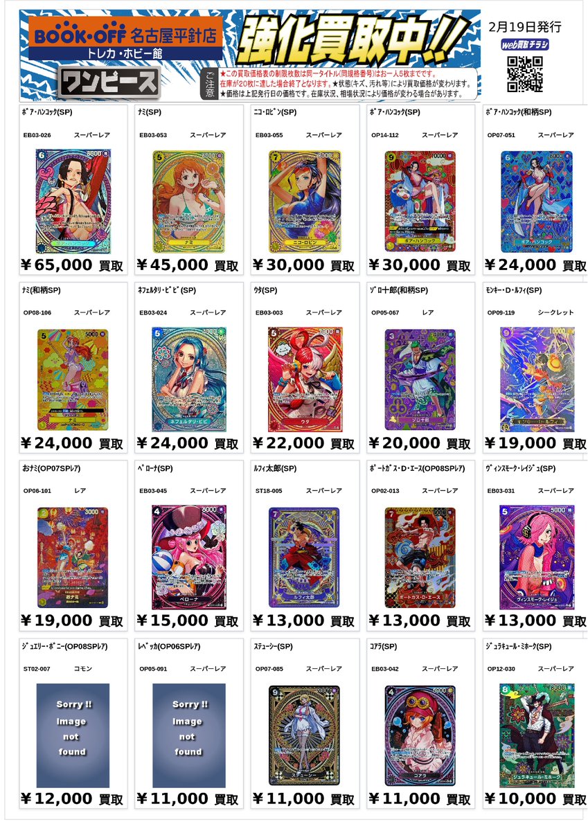 ワンピースカードゲーム 高レアリティカードの買取表を更新しました
