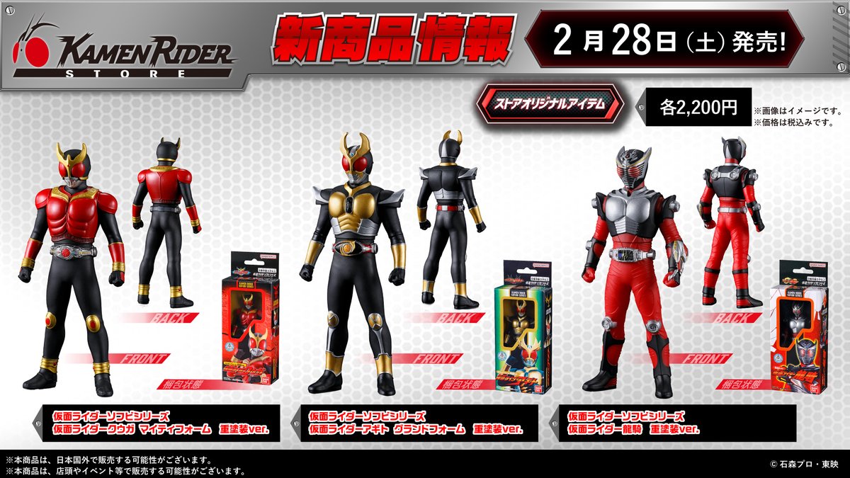 仮面ライダーストア (@KamenRiderStore) / Posts / X