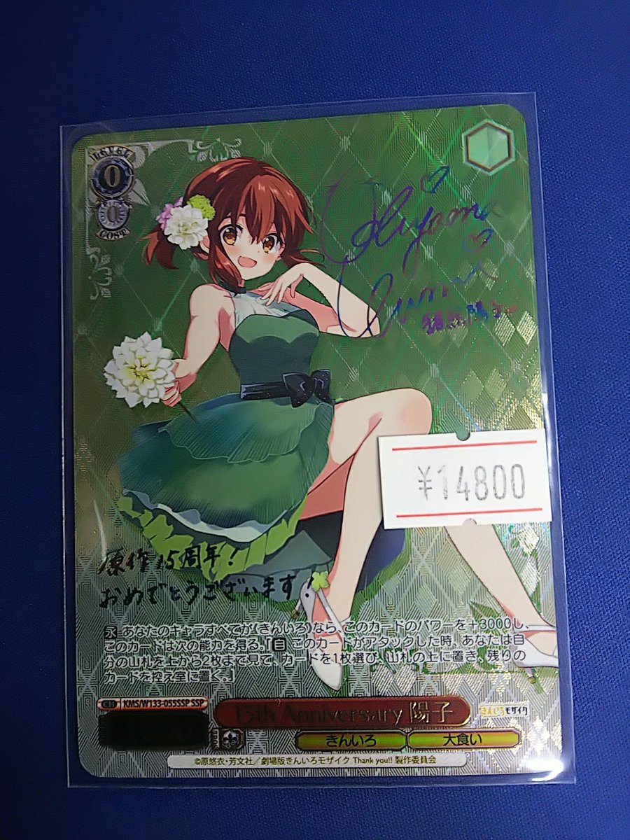 WS #ヴァイス 販売情報 ✨15th Anniversary 陽子（SSP） 入荷しました