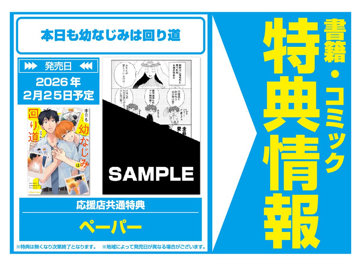特典情報】徳間書店(2/25発売) 「本日も幼なじみは回り道」 #ツブキ