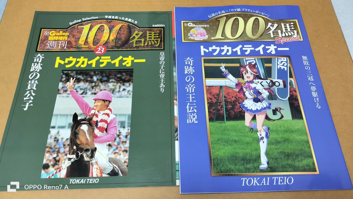 週刊Gallop 買いました！ 2冠達成時の安田隆行騎手の Vサインが