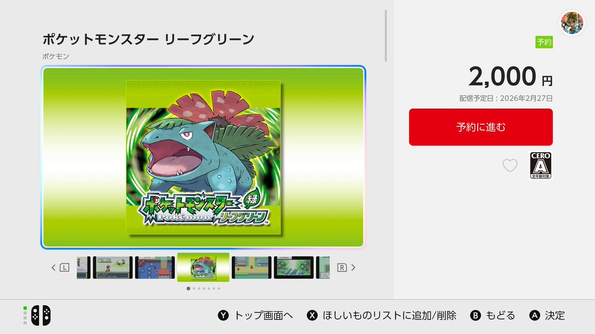 このタイミングでアドバンス用ソフトのリーフグリーンを買って配信する