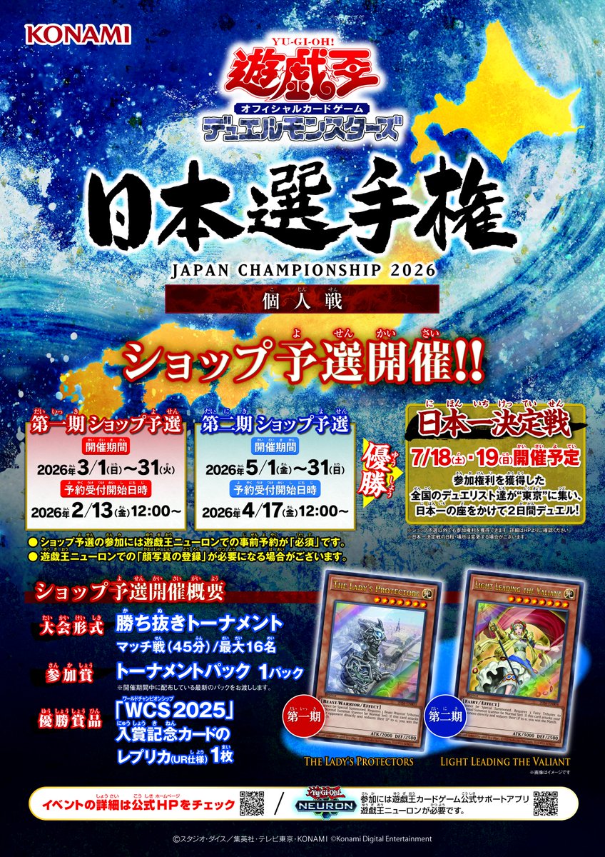 開催まであと3⃣日‼️ 3/1㊐より開催 ◤#遊戯王OCG日本選手権2026