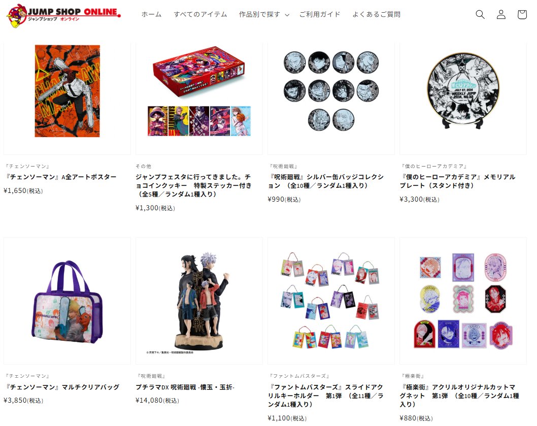 ☆JUMP SHOPオンライン☆ JUMP SHOPオンラインでは、「週刊少年