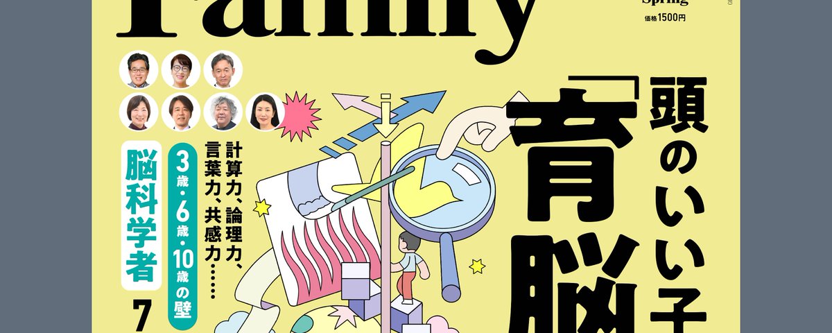 プレジデントファミリー春号、Amazonで予約開始しました！