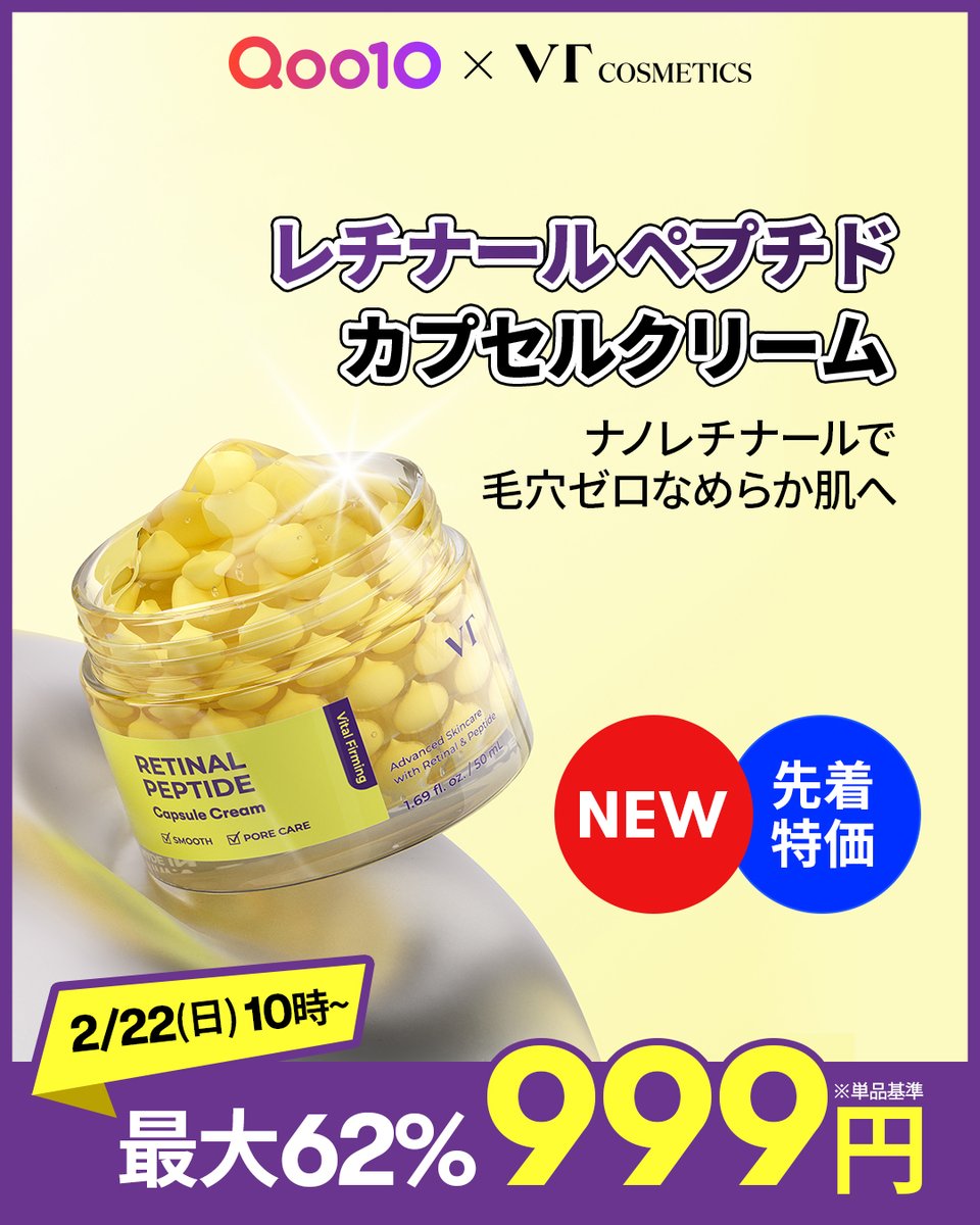 💛塗るボトックスつぶつぶ誕生！💛 いよいよ明日発売！レチナールと