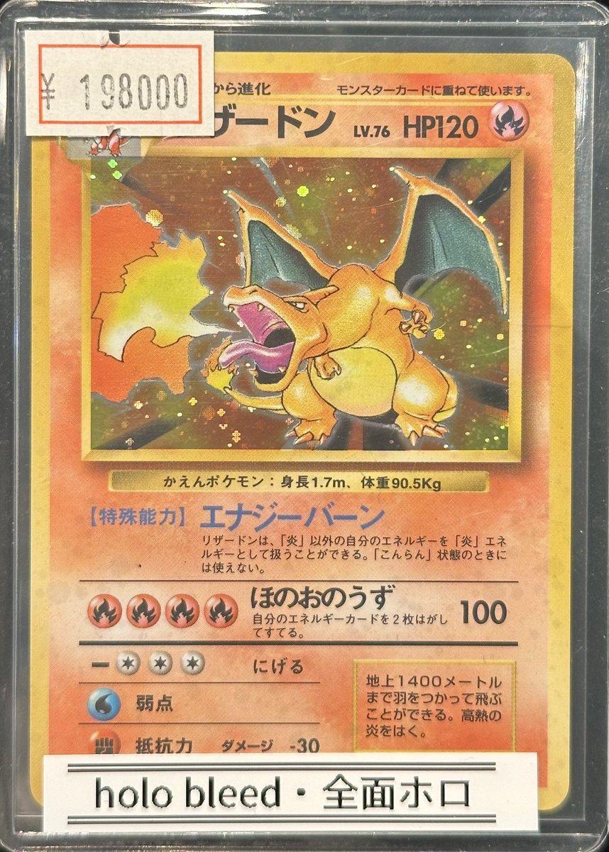 VALUABLE CARD TOKYO 2F商品紹介📢】 ／ 🔥【全面ホロ】リザードン 旧