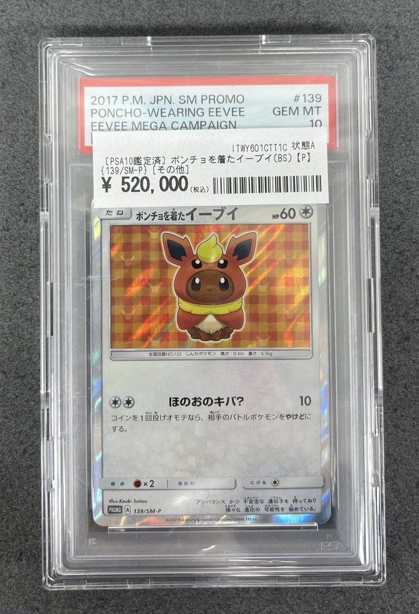 ポンチョを着たイーブイ(ブースター) PSA10 ポケモンカードケース付