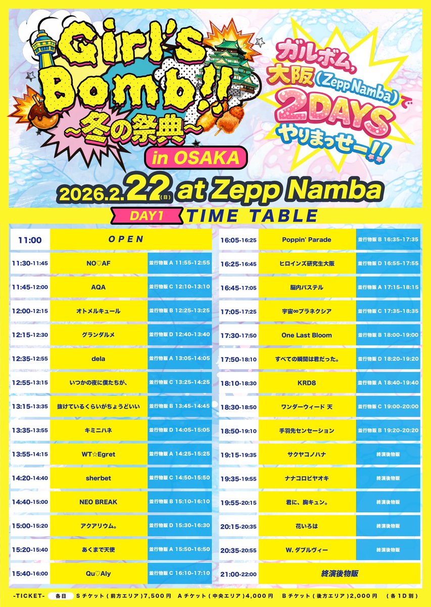📣Zepp nambaタイムテーブル解禁 2026年2月22日(日) 『 Girl's Bomb