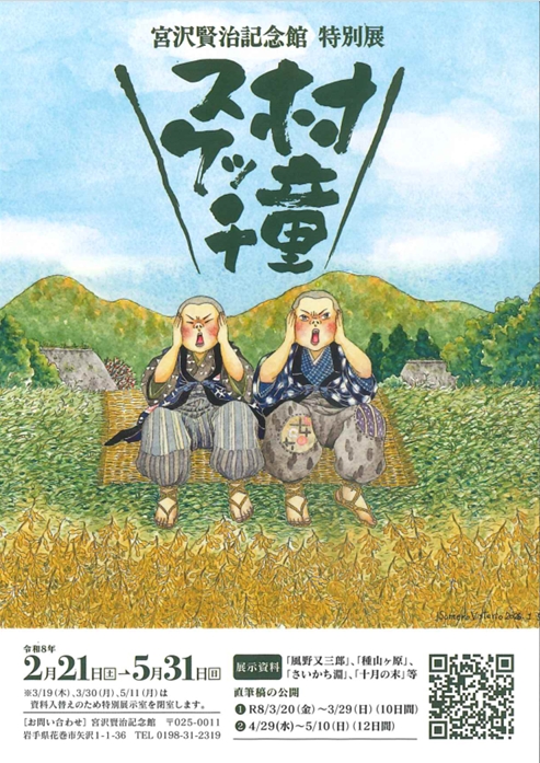 ⭐花巻・今週末三連休のイベント情報⭐ 👉道の駅石鳥谷 新酒と鍋まつり
