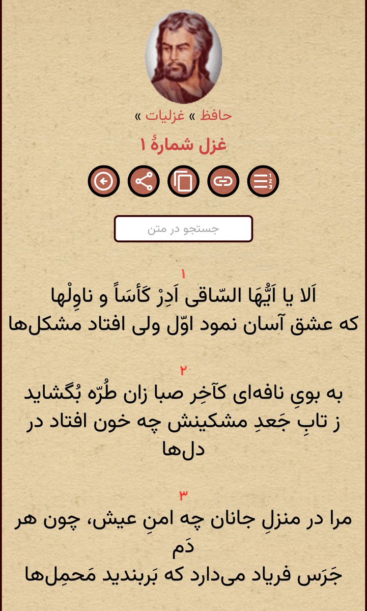 دیوان حافظ (ハーフェズ詩集)の最初のガザルの最初のメスラがアラビア