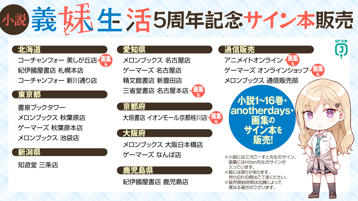 義妹生活』サイン本、超、大、量……！（これでも全部ではない） #義妹生活