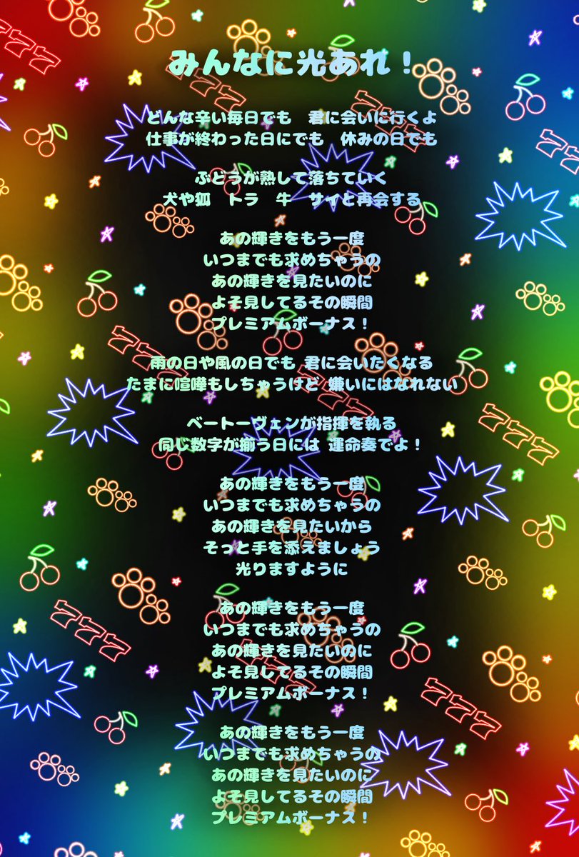 💫 歌詞カード紹介 💫 プレミアムボーナス！ ジャグラー好きすぎて