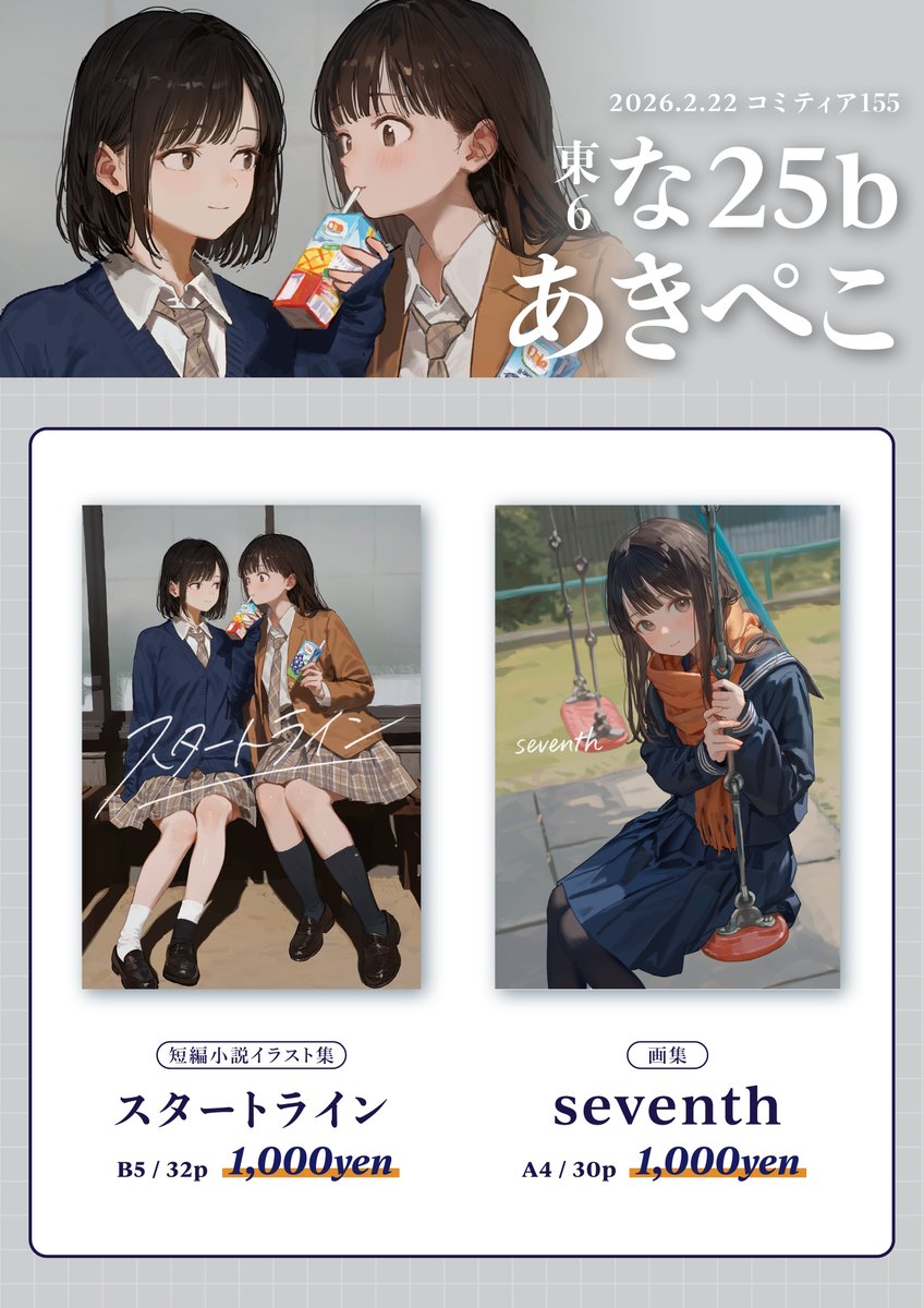 あきぺこ@ｺﾐﾃｨｱ155 な25b (@akipeko) / Posts and Replies / X