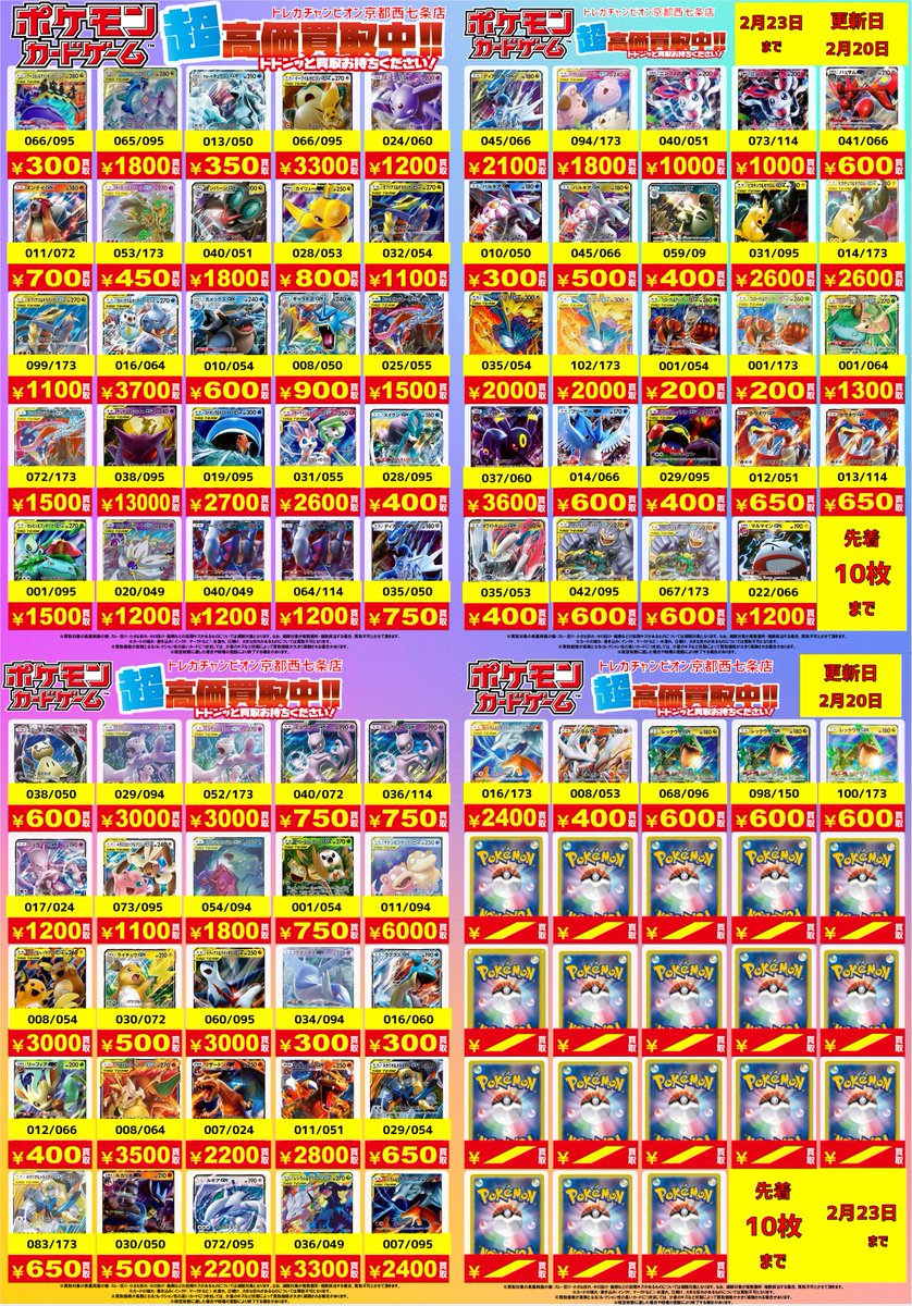 🔥🔥2⃣月2⃣3⃣日まで🔥🔥 #ポケモンカードゲーム 担当本気の『超
