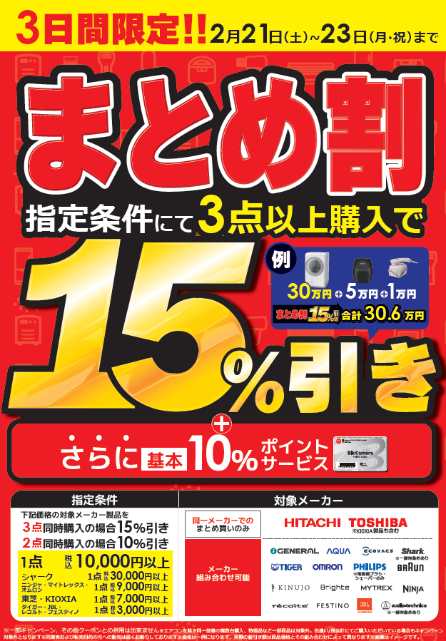 まとめ割／ 3連休限定✨ 指定条件にて2点同時購入で10％引き‼️ 3点