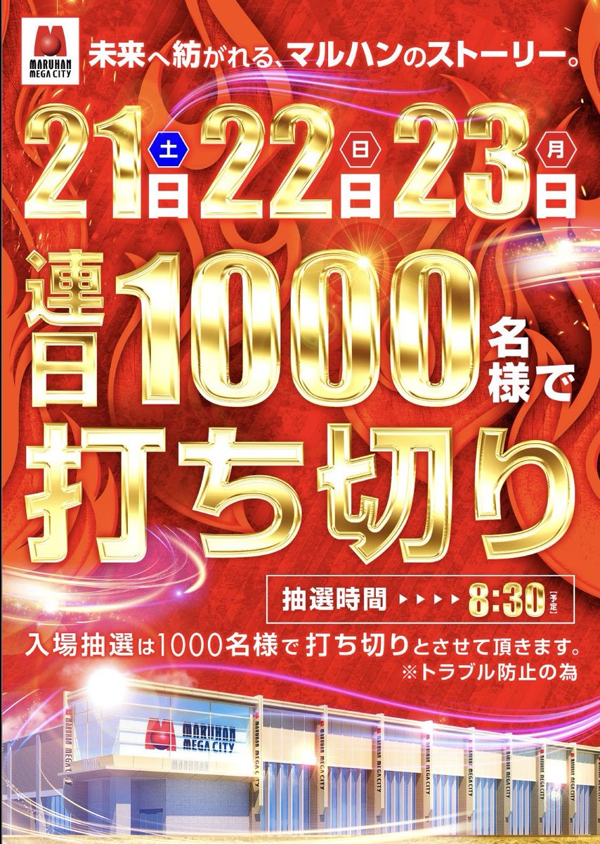 マルハンメガシティ横浜町田 【ラリーゴ🦍店長】就任㊗️🎉 ⚠️強気の