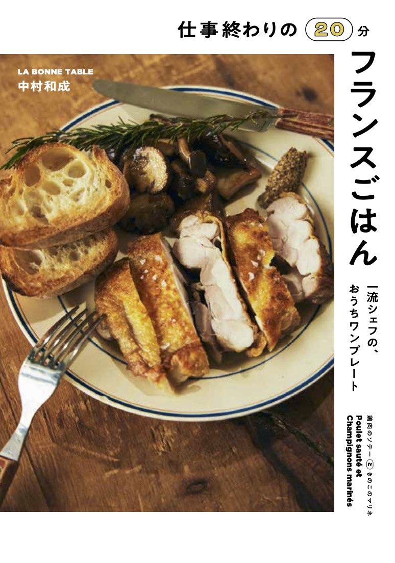 以前出してくれたレシピ本購入させていただきました！鳥の白ワイン使っ