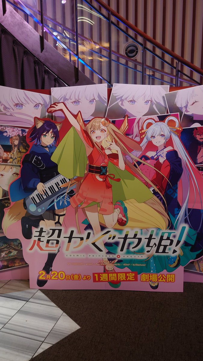 超かぐや姫、劇場で観てきました!!来場特典も手に入れました。物販は