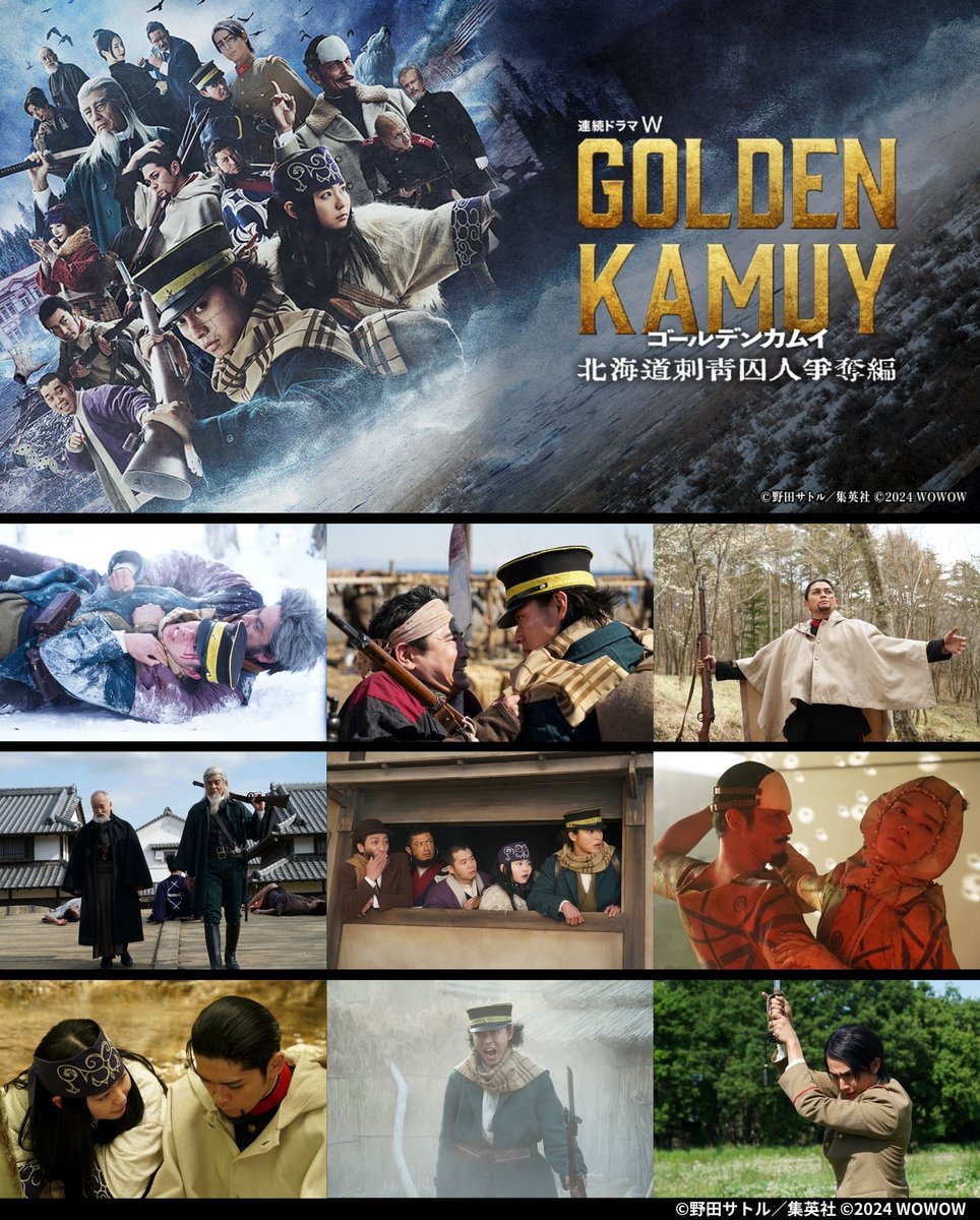 ━━━━━ 連続ドラマW #ゴールデンカムイ ―北海道刺青囚人争奪編