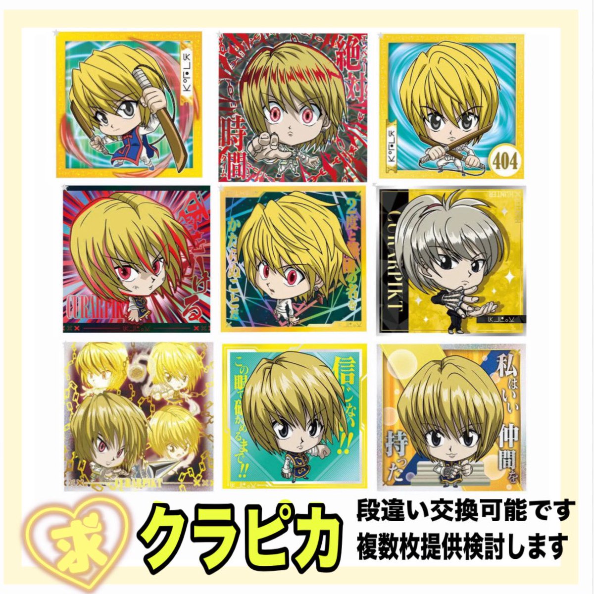 交換》ハンターハンター HUNTER × HUNTER シール ウエハース 譲