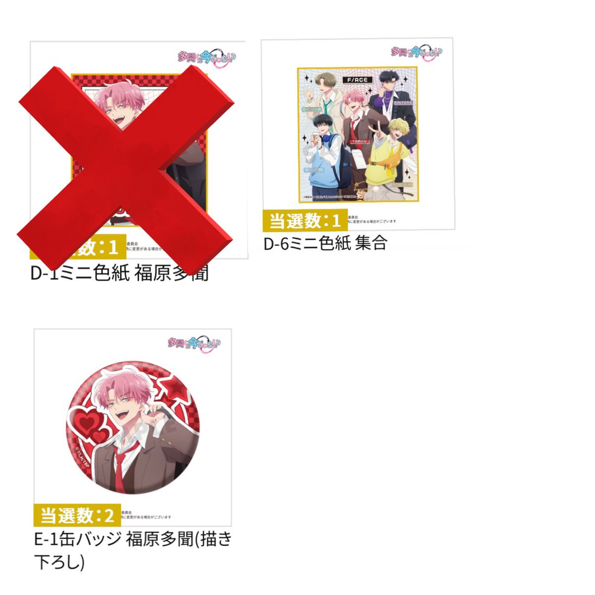 交換】多聞くん今どっち!? キャラ福くじ アクスタ ミニ色紙 缶バッジ