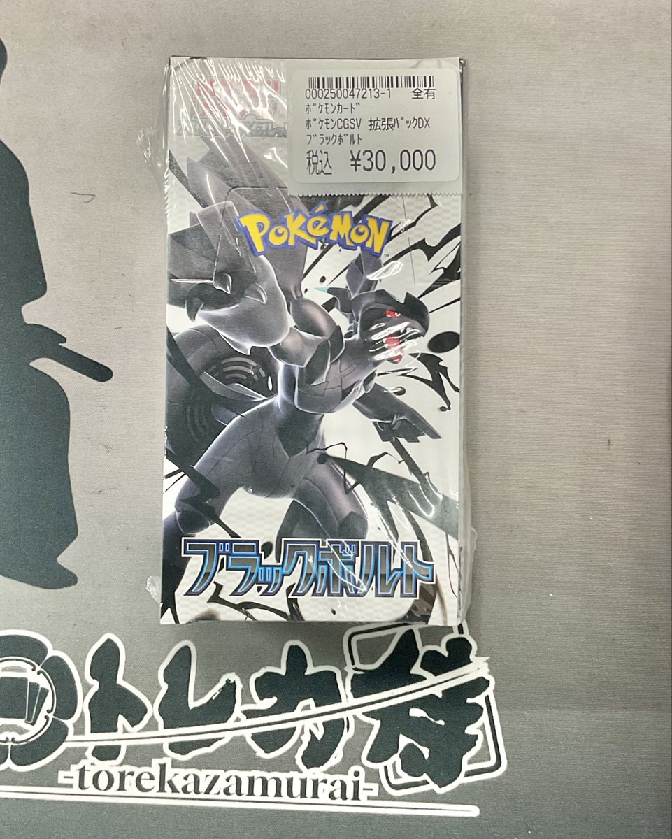 ポケカ 入荷情報✨✨ ブラックボルト デラックス版未開封BOX入荷いたし