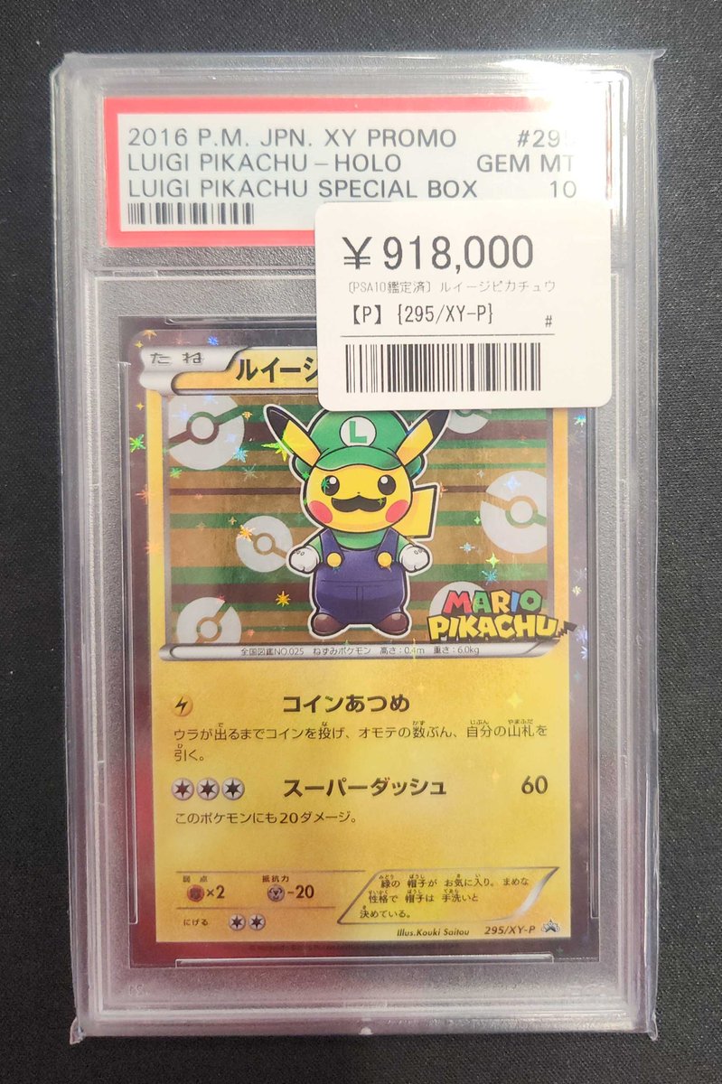 🔥超激レア入荷🔥 💚ルイージピカチュウ 295/XY-P 💰¥918,000 マリオ