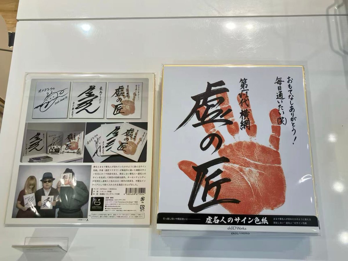 🎨 阪神百貨店POP UP 出品紹介③ #エコードワークス さんによる 「虚名