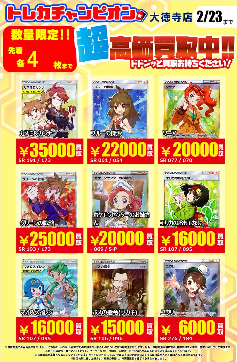 💰💰💰💰💰💰💰💰💰 💰ポケカ超高価買取💰 💰💰💰💰💰💰💰💰💰 👉2⃣