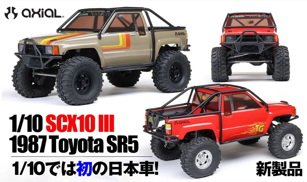 新製品!!】アキシャル（AXIAL）から1/10スケールクローラーの新作が
