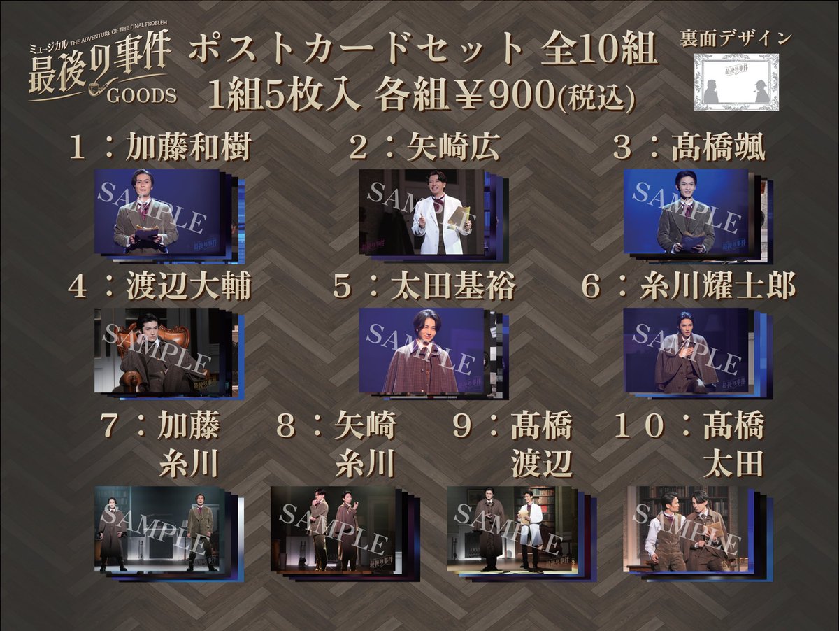 ソロセットとペアセット。 舞台写真の発売として大正解ですな✨