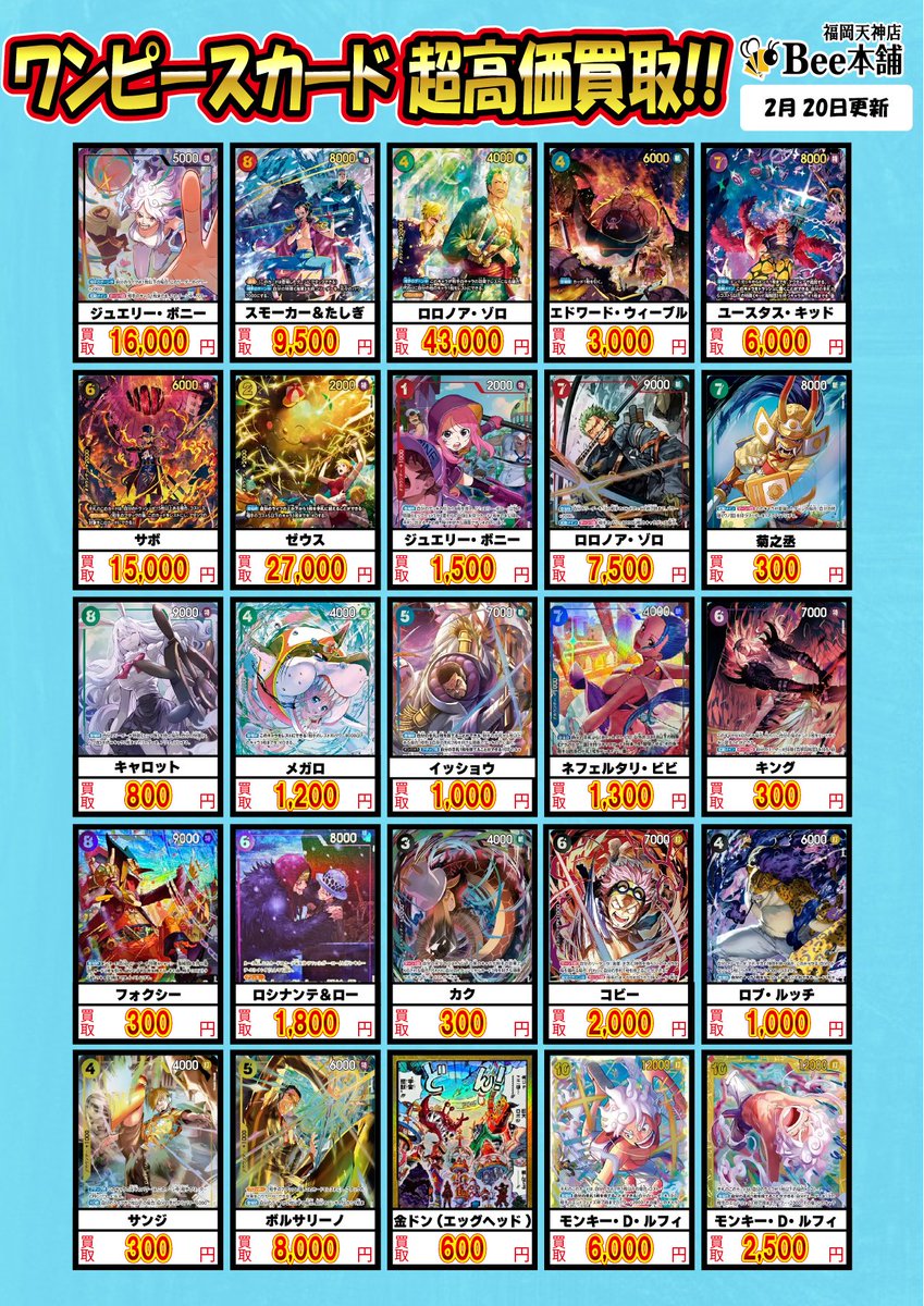 🔥#ワンピースカード 買取情報🔥 最新弾EB04『EGGHEAD CRISIS』買取表