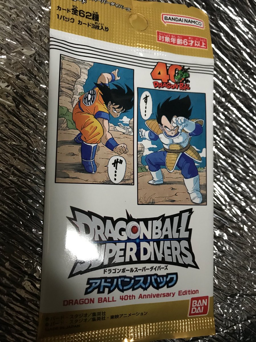 ドラゴンボールスーパーダイバーズ』 2026年2月21日 アドバンスパック