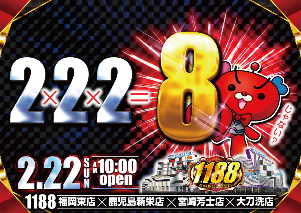 午後『8時1分』定期配信 1188福岡東ニュース📻 【明日の営業ご案内】 2