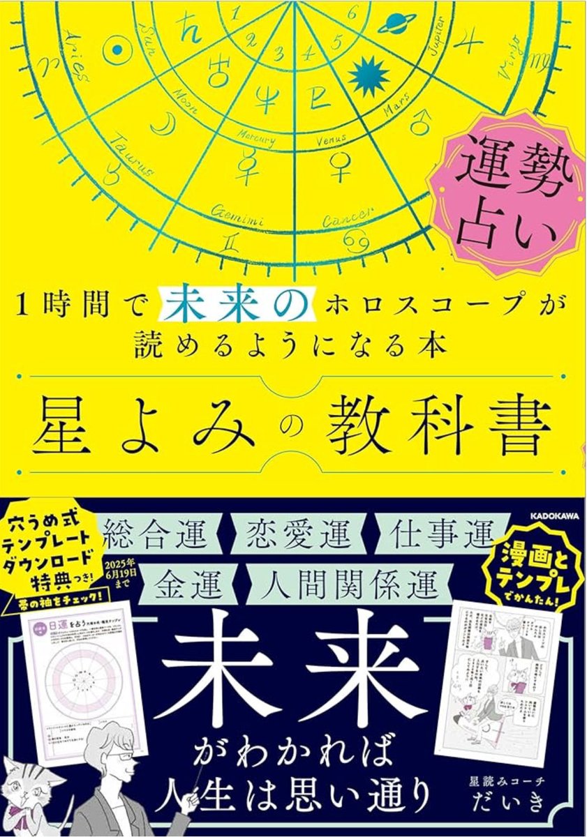 第2弾！星よみの教科書】 ✨1時間で