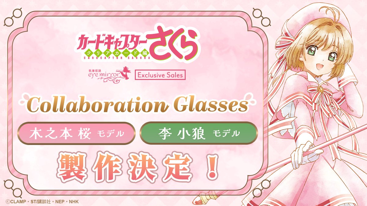 ✩˖°⌖.꙳✩˖°⌖.꙳✩---- 『カードキャプターさくら クリアカード編